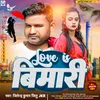 Love Is Bimari (Bhojpuri Sad)