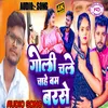 About Goli Chale Chahe Bam Barshe (Bhojpuri) Song