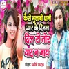 Kaise Bhulabo Dhani Pyar Ke Dinma (Khortha) Sad Mood