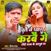 About Chali Ne Pyar Karbai Ge Chhaudi Gauwa Ke Aharwa Par (Maghi) Song