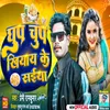 About Ghup Chup Kheaike Saiya (Maithili) Song