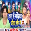About Lag Hai Manjhaiya Chhauda Hakai Ge Song