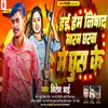 Hai Ham Nishad Marab Gharva Me Ghus Ke (Bhojpuri song)