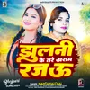 Jhulani Ke Tare Aram Rajau (Bhojpuri Song)