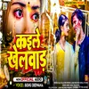 About Kaile Khelwad (Sad) Song