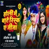 About Holi Me Bate Risk Ye Jija (Bhojpuri) Song