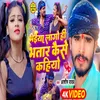 About Bhaiya Lago Hi Bhatar Kaise Kahiyo Song