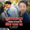 About Muzaffarpur College Me Jaan Ke Pepar Paral Ba (Bhojpuri) Song