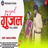 About Gunjal Gunjal (MUNDARI) Song