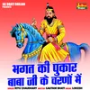 About Bhagat Ki Pukar Baba Ji Ke Charnan Me (Hindi) Song