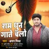 About Ram Dhun Gate Chalo (Hindi) Song