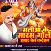 About Maliya Ke Marb Goli (Bhojpuri) Song