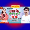 Lover Ke Sadi Ke Card (bhojpuri)