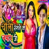 Choli Rangle Wa Chamar Ji Ke Betwa Re (black music bhojpuri)