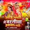 About Aaju Nagariya Me Bratiya Aawa Tare (Bhojpuri / Vivah Geet 2024) Song