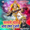 Saraswati Maiya Aawa Hamra Duaari (Saraswati Puja Song)