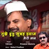 About Tujhe Dhoondu Subha Shyam Meri Jaan Song