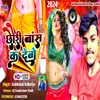 Chhauree Baans Ka Debau Ge (Maithili)