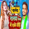 About Nalanda Jila Me Rahke Chhaudi (magahi song) Song