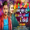 About Driver Chhod Holi Me Bhatar Khojai Re Chhaudi Song