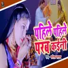 About Pahile Pahile Parab Kaini (Bhojpuri) Song