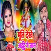 About Murti Dekhe Aaihe Ge Jaan Song