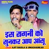 Is Ragni Ko Sunkar Aap Aansu (Hindi)