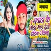 About Nawada Ke Chhaura Dhodhiye Pe Gad Detau Dhodhiye Pa Kila Song