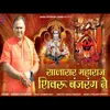 About Salasar Maharaj Sivru Bajrang Ne Song