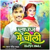 About Blauj Me Choli Happy Holi (Holi Song) Song