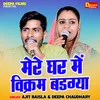 Mere Ghar Mein Vikrm Badgya (Hindi)