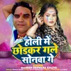 Holi Me Chhor Ke Gele Sonwa Ge (Bhojpuri Hoili Song 2024)