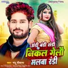 About Andi Bandi Sandi Nikal Gelau Malwa Randi (Bhojpuri Song) Song