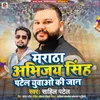 Maratha Abhijay Singh Patel Yuwao Ki Jaan