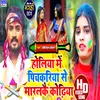 About Holiya Me Pichkariya Se Maralkai Kodhiya (Magahi Holi) Song