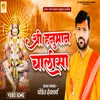 Shree Hanuman Chalisa Dev