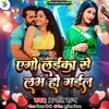 About Ego Laika Se Love Ho Gail (Bhojpuri) Song