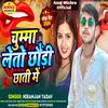 About Cahhuma Leto Chaudi Chhati Me (Angika Song) Song