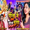 Pariksha Me Kadiha (Bhojpuri Song)