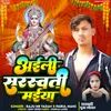 About Aaili Saraswati Maiya (Bhojpuri) Song