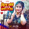 About Dil Tode Wala Ke Jhamel K Dih (Bhojpuri) Song