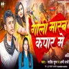 About Marab Goli Kapar Main (Bhojpuri) Song