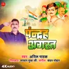 About 15 August (Bhojpuri) Song