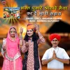 About Bhakt Pukare Shriyade Maiya Kar De Mhari Sahay Song