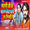 About Sahani Ji Ke Maral Kesh Thano Na Likhi Re Song