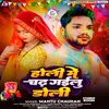 About Holi Me Chad Gailu Doli Song