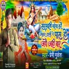 About Dasmi Me Pas Ho Jaihe Yahi Bar (Maithili) Song