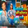 About Motihari Me Debu Ki Areraj Chali (Bhojpuri) Song