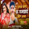 Apane Bete Ke Samajhaee  More Amma (Bhojpuri)