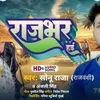 About Rajbhar Haee Song